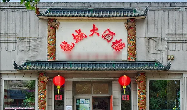Restaurant chinois